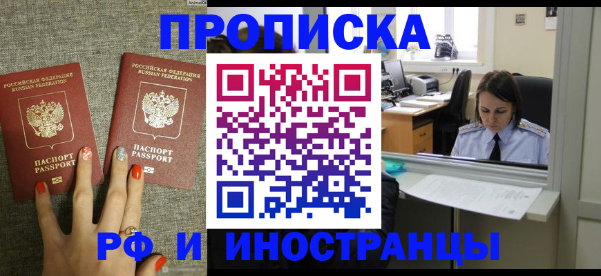 прописка законно в Шали